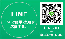 LINE応募